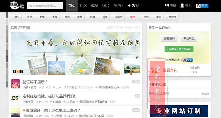 PHP社区网站源码豆屋网站源码比Discuz!更加简洁方便