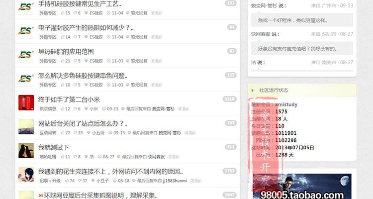 PHP社区网站源码豆屋网站源码比Discuz!更加简洁方便