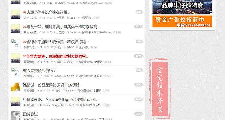 PHP社区网站源码豆屋网站源码比Discuz!更加简洁方便