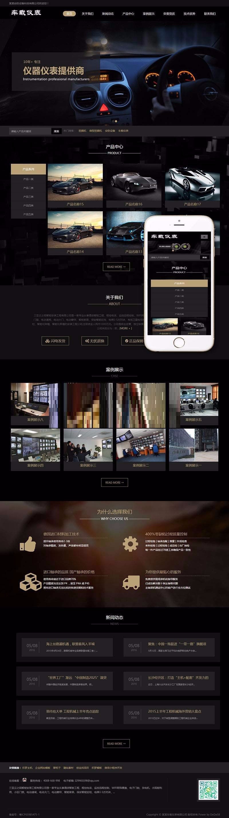 织梦dedecms响应式汽车车载仪表公司网站模板(自适应手机移动端)