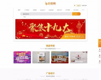 织梦dedecms仿包图网素材图片下载站源码，含在线付费+会员系统+积分系统