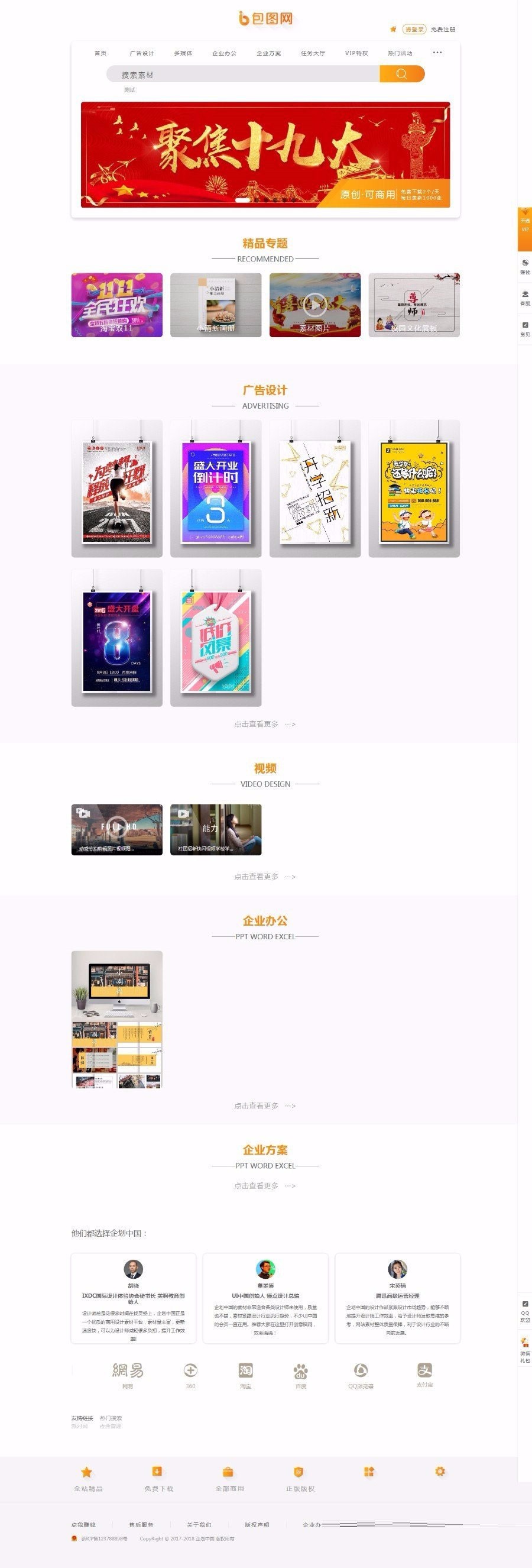 织梦dedecms仿包图网素材图片下载站源码,含在线付费+会员系统+积分系统