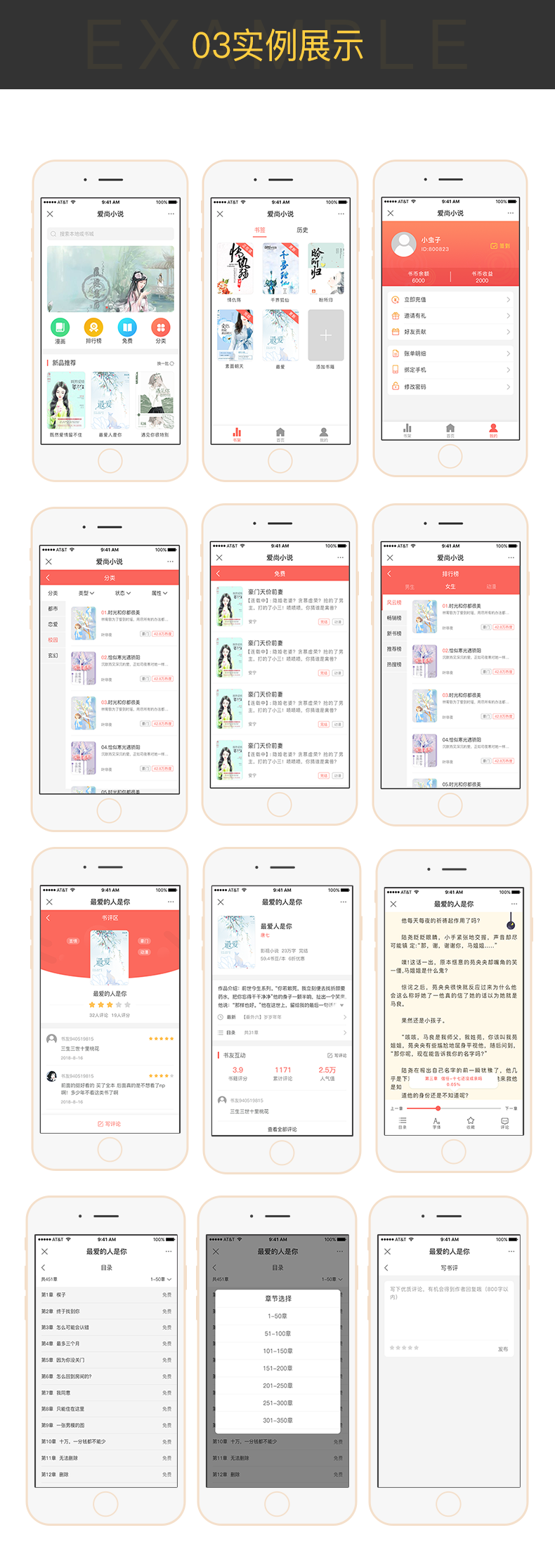 微信小说系统小程序漫画系统源码听说系统app