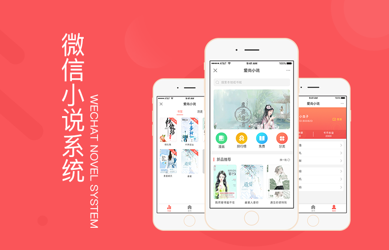微信小说系统小程序漫画系统源码听说系统app