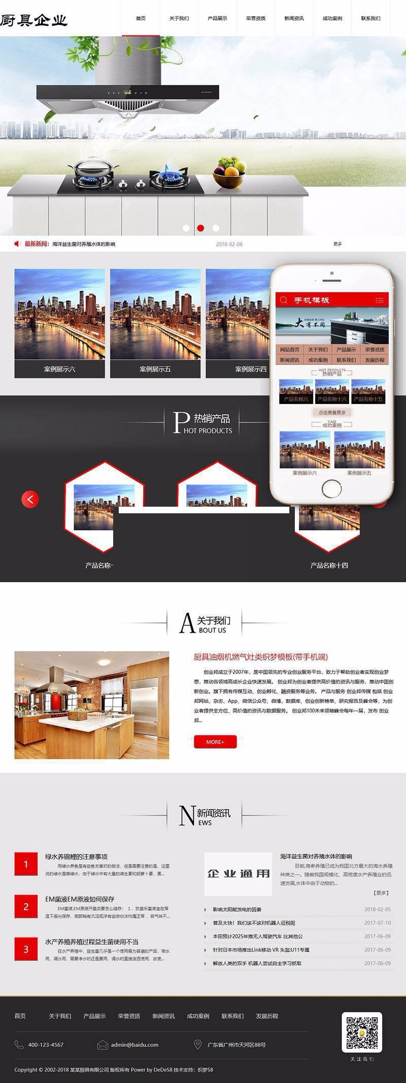 织梦dedecms厨具油烟机燃气灶企业网站模板(带手机移动端)