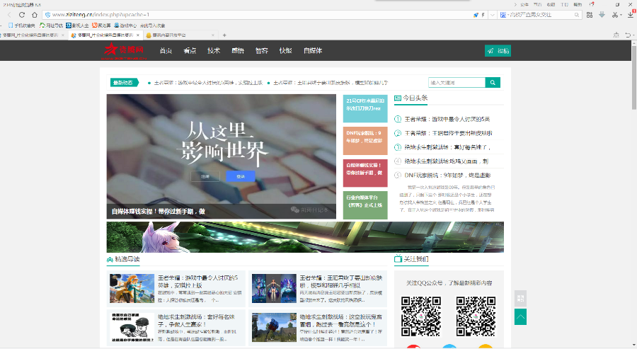 织梦dedecms资腾网整站源码 可做博客文章资讯教程自媒体网等