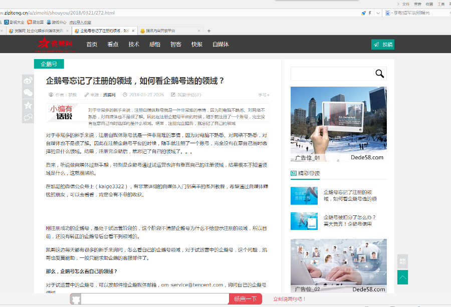 织梦dedecms资腾网整站源码 可做博客文章资讯教程自媒体网等