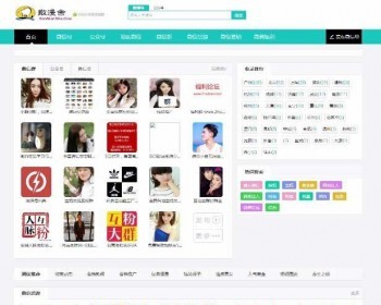 PHP微信群、公众号二维码导航网站源码（带支付+赠手机版）