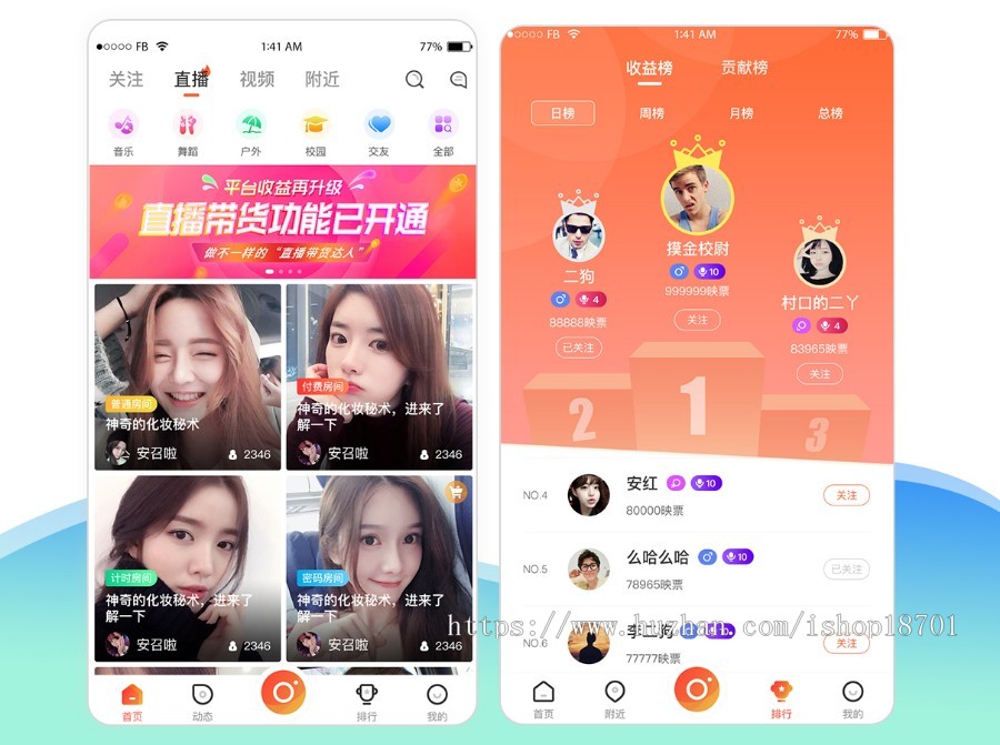 运营级直播系统源码,手机直播app源码,小视频录制上传+连麦PK