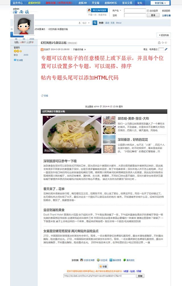 discuz 商业版插件源码 帖内专题 2.2
