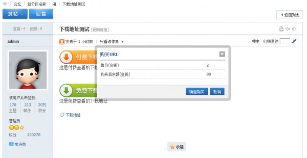 discuz付费URL 1.0插件
