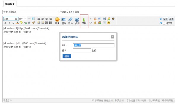 discuz付费URL 1.0插件