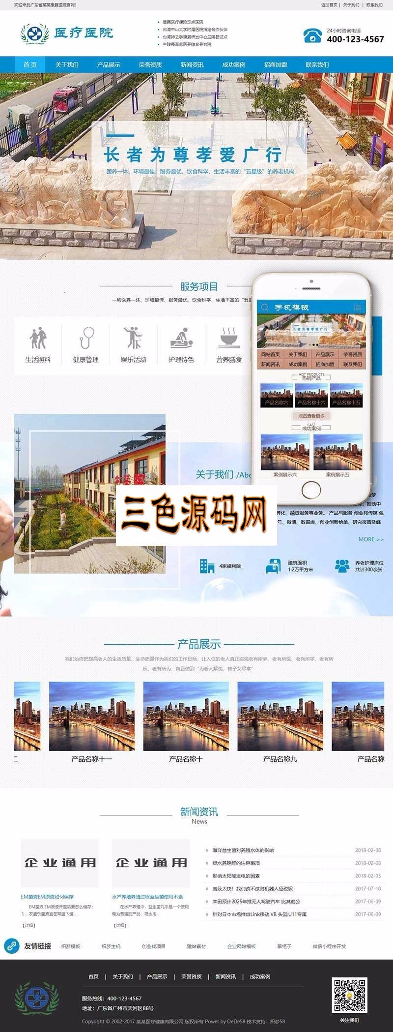 织梦dedecms医疗医院健康康复中心网站模板(带手机移动端)