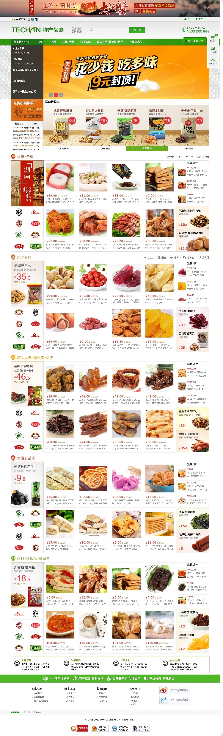 ecshop土特产茶叶食品商城模板 美食果蔬生鲜农产品网站源码带wap
