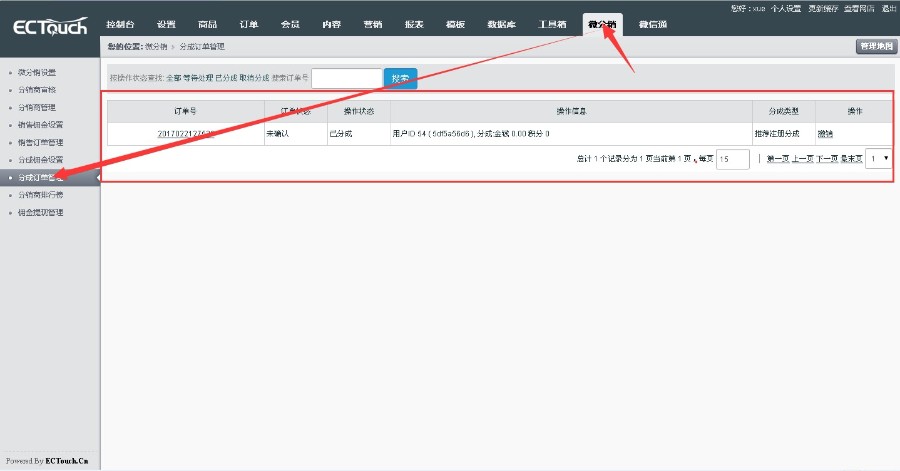 微商城分销网站源码系统Ecshop手机版独立后台带微信