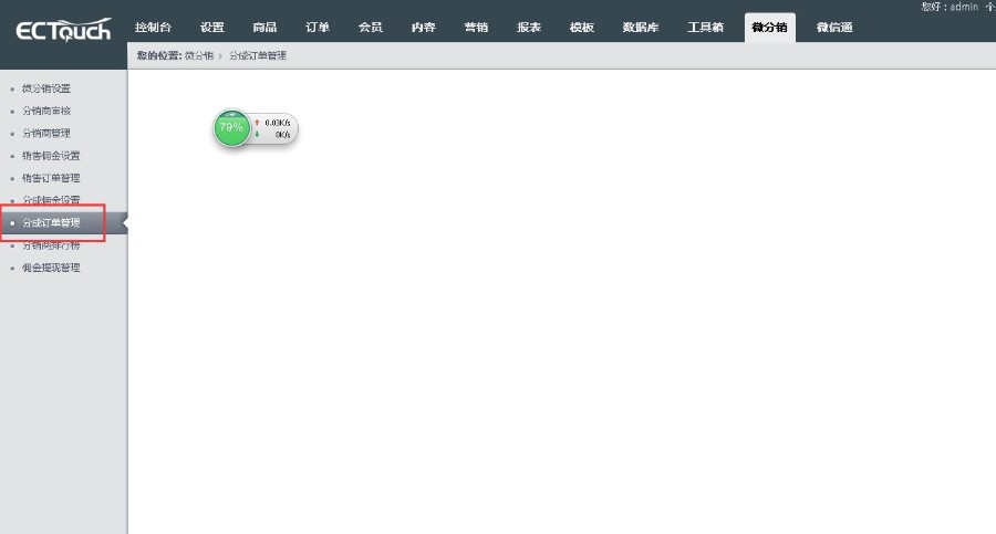 微商城分销网站源码系统Ecshop手机版独立后台带微信