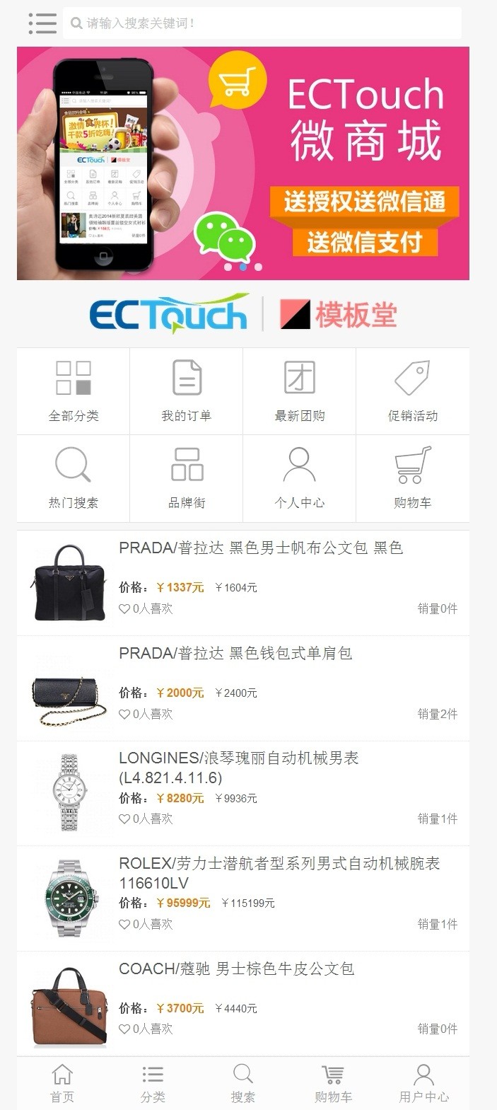 ecshop黑色奢侈品商城源码仿寺库大气简约模板整站+**手机版