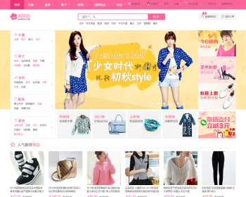 ecshop仿美丽说源码+团购手机**微商城服装化妆品模板
