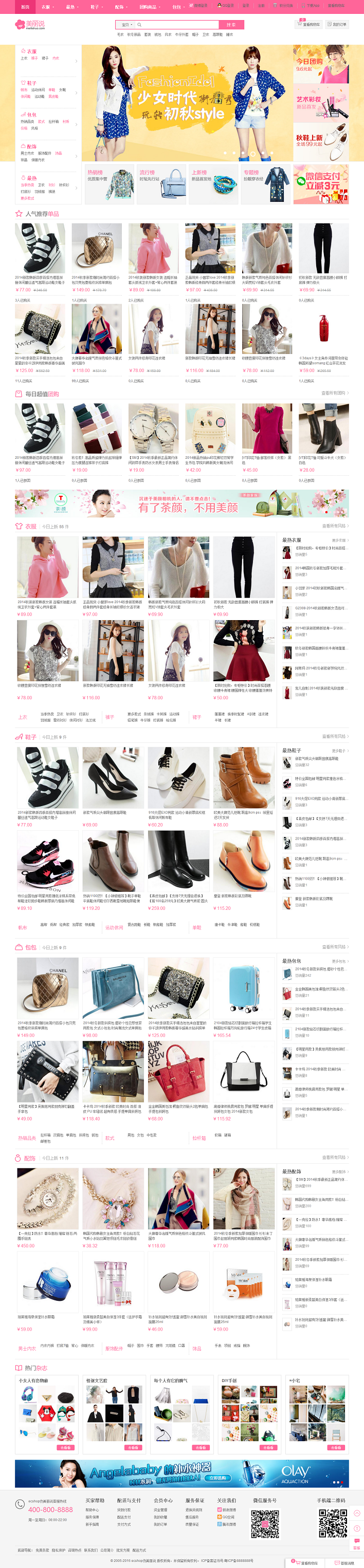 ecshop仿美丽说源码+团购手机**微商城服装化妆品模板