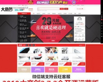 ecshop**2.7.2开源B2B2C源码+wap+拼团|H5|分销|采集砍价