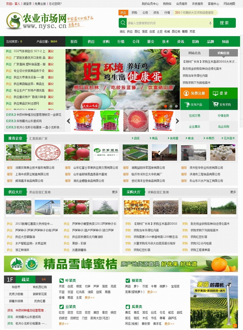 b2b行业门户网站 绿色农业分类信息网站源码程序 destoon源码模板带手机版