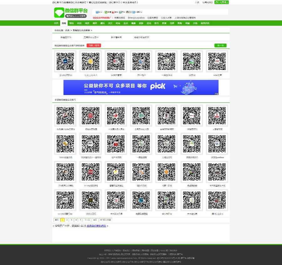 微信群平台-微信公众号导航红包群推荐微信公众号dedecms带三万多条数据整站打包