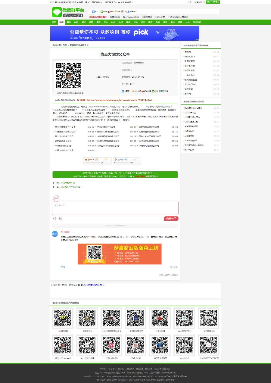 微信群平台-微信公众号导航红包群推荐微信公众号dedecms带三万多条数据整站打包