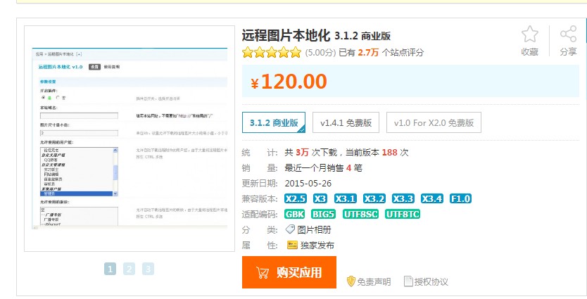 Discuz/DZ/论坛插件/网站源码/远程图片本地化 3.1.2 商业版