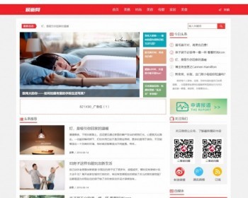 红色织梦自媒体新闻资讯网站源码+手机版+会员中心（修复版）