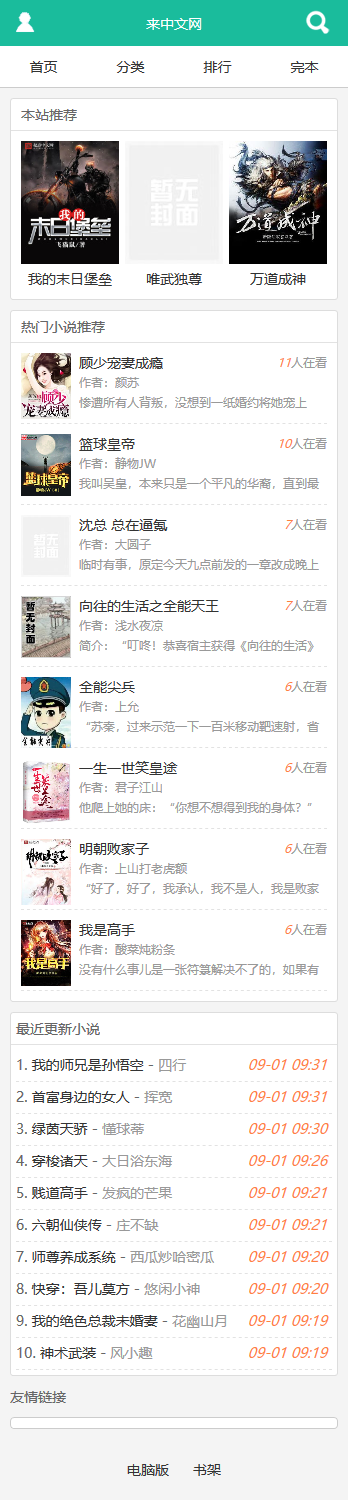 杰奇小说手机模板，安装说明