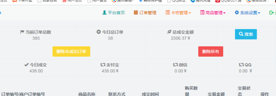 【亲测店主在用】2018自动发卡网自动发货对接免签约即时到帐带3套模板
