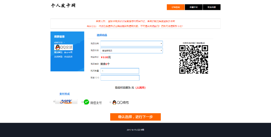 【亲测店主在用】2018自动发卡网自动发货对接免签约即时到帐带3套模板