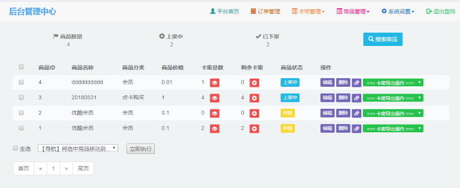【亲测店主在用】2018自动发卡网自动发货对接免签约即时到帐带3套模板