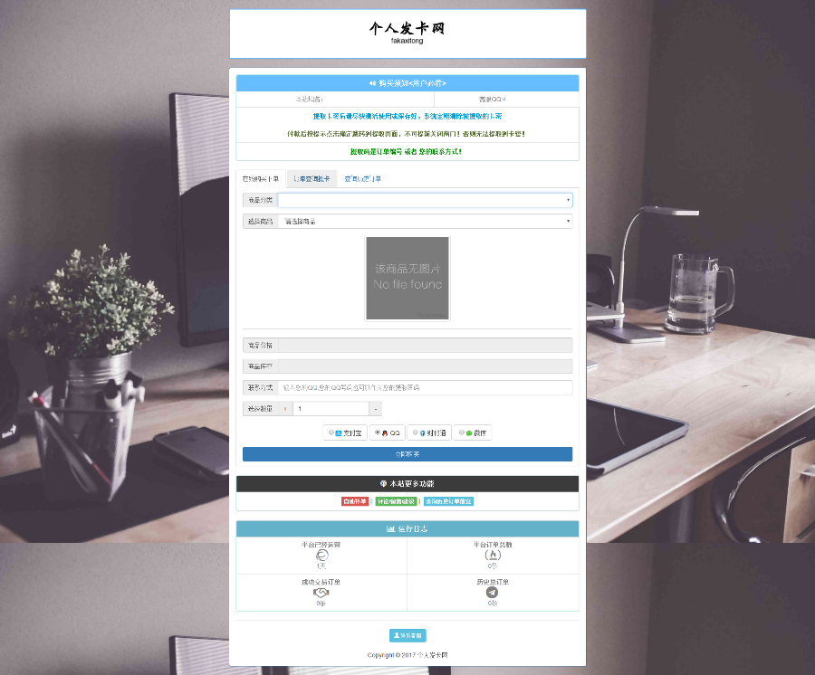 【亲测店主在用】2018自动发卡网自动发货对接免签约即时到帐带3套模板
