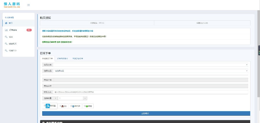 PHP个人发卡程序6.0源码下载 全解密可用版