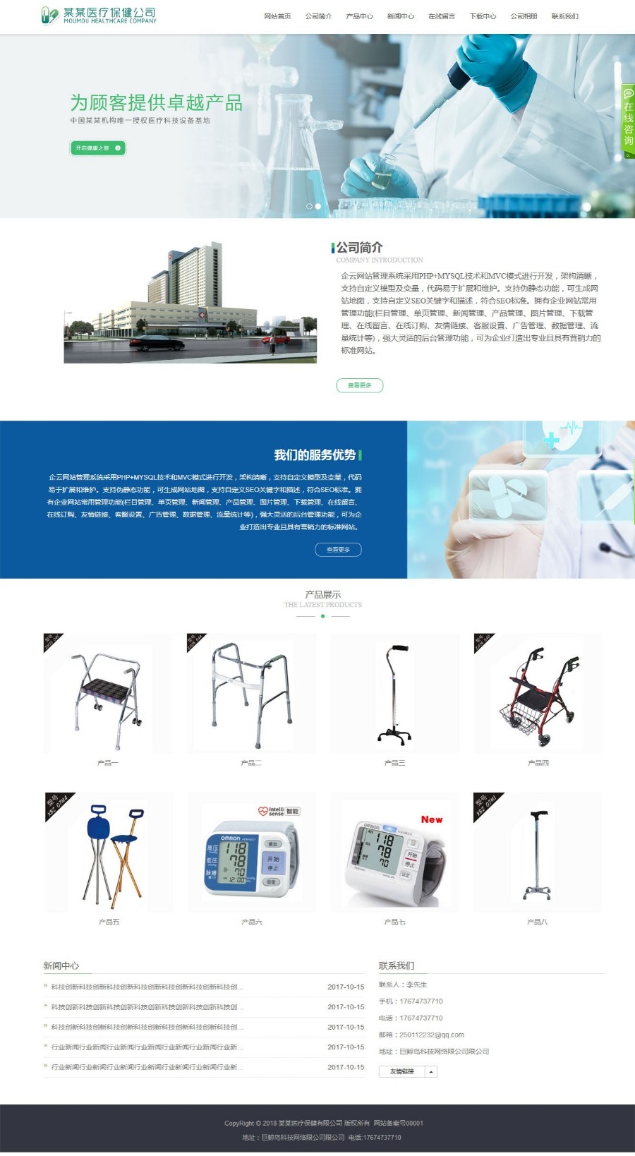 医院美容企业官网门户网站网站模板