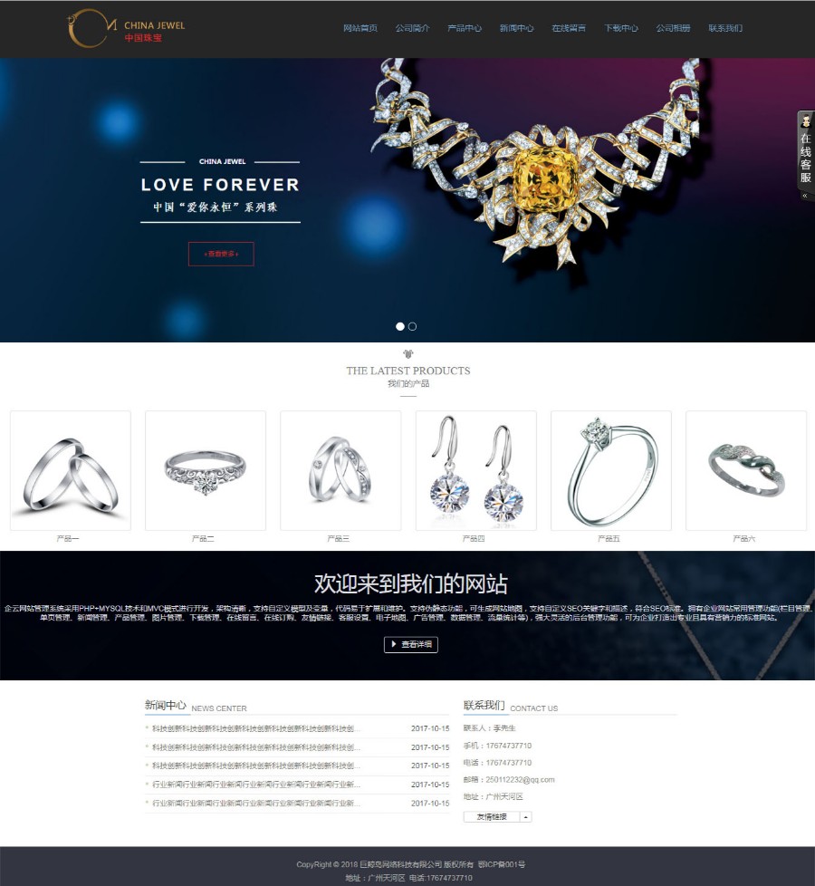 珠宝企业官网门户网站网站模板