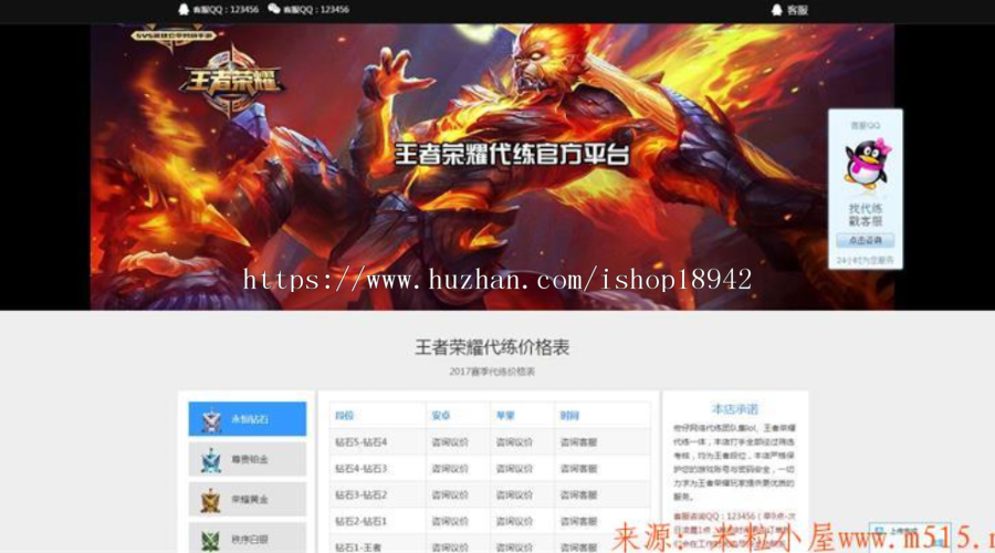 王者荣耀代练网站源码+wap源码