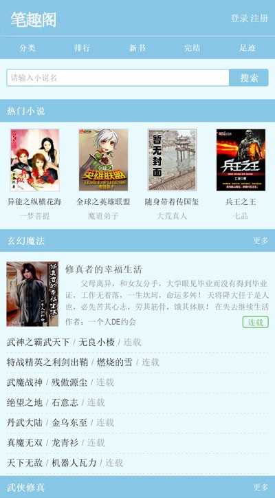 杰奇蓝色笔趣阁小说手机模板，小说手机版,安装说明
