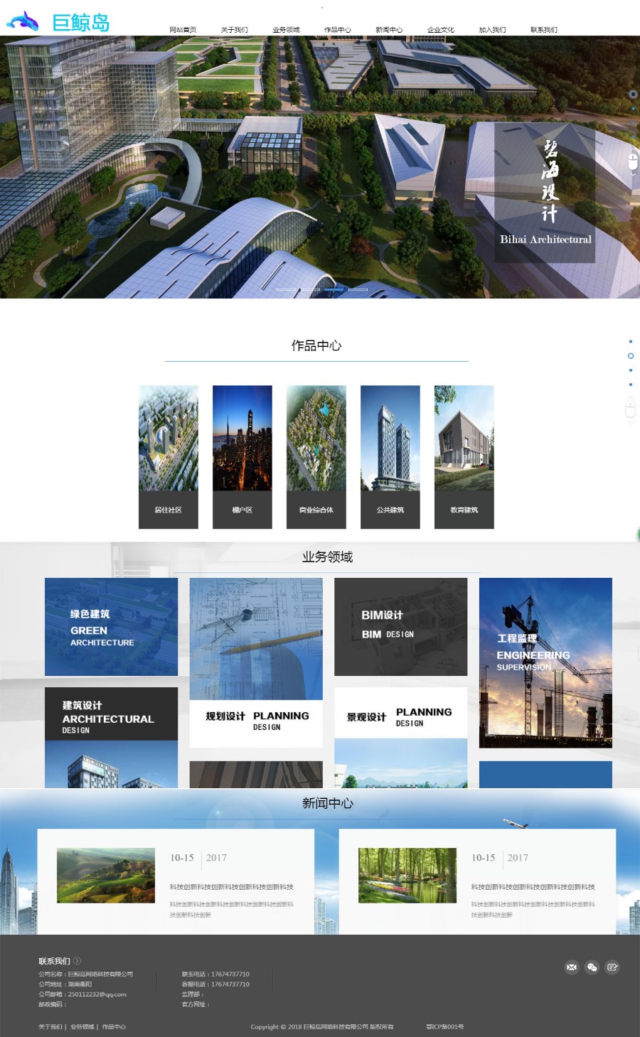 企业官网门户网站网站模板房地产科技公司