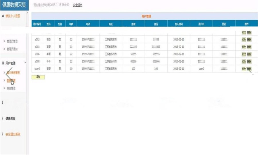 JAVA健康档案管理系统（含论文开题）|一套完善的毕业设计，系统具有完整的源代码和数