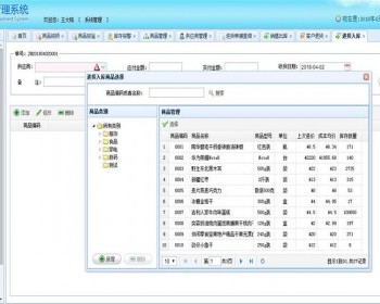 springBoot java springmvc 企业级进销存ERP系统源码