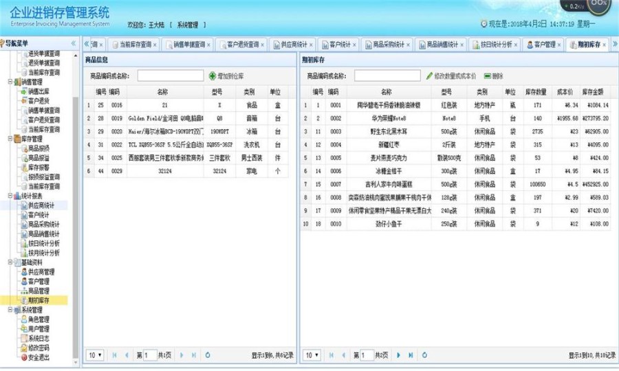springBoot java springmvc 企业级进销存ERP系统源码