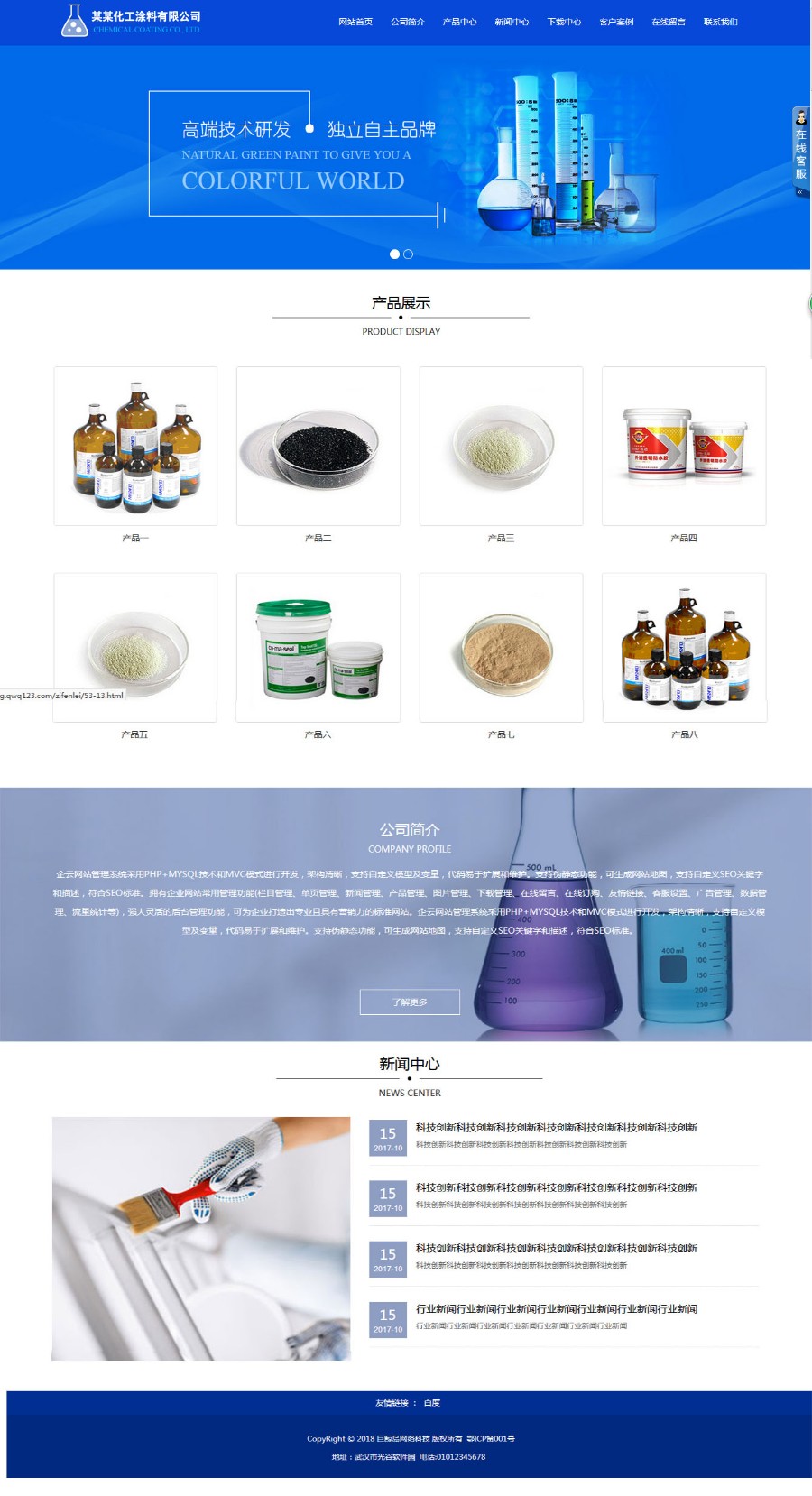 化工化学企业官网门户网站网站模板