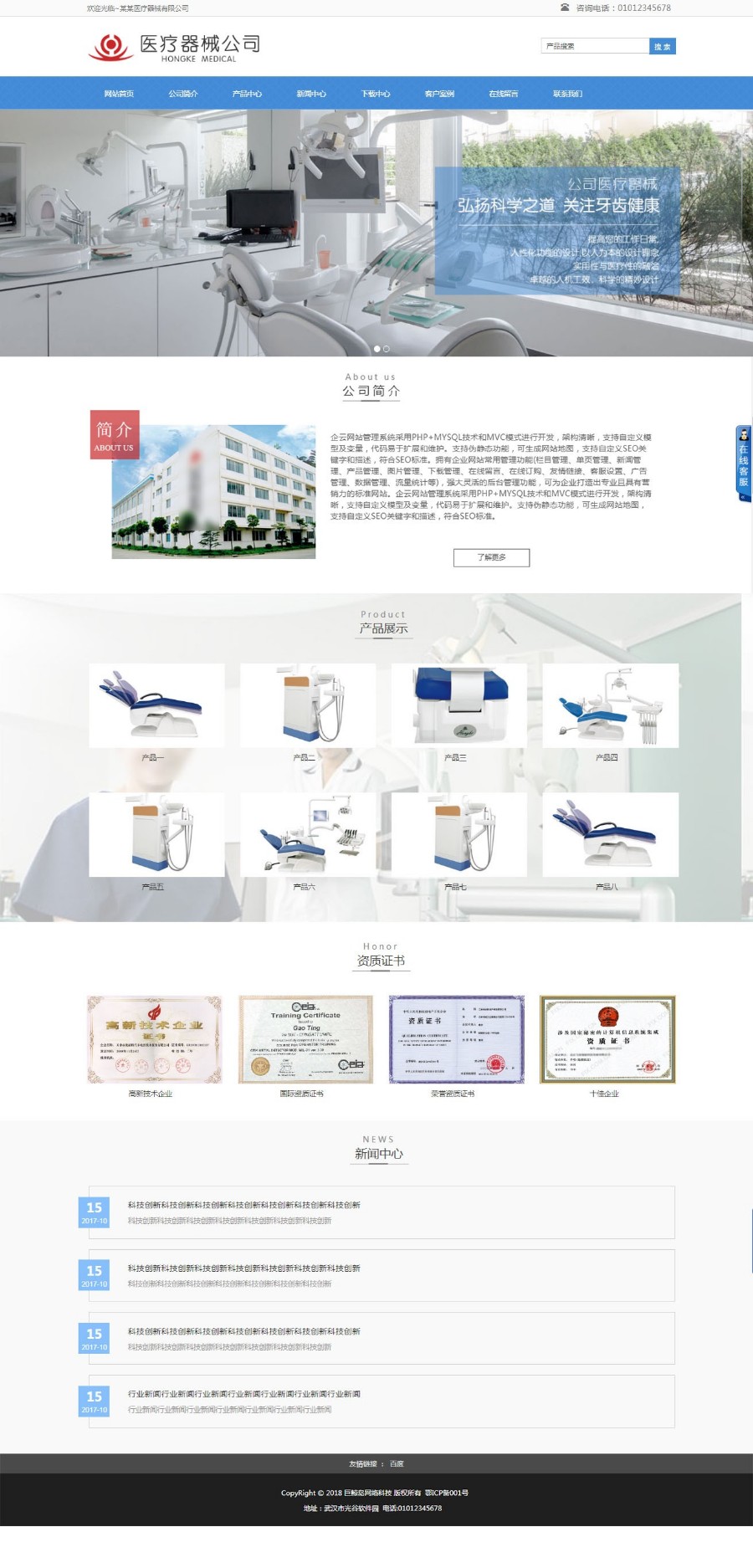 医疗医院企业官网门户网站网站模板