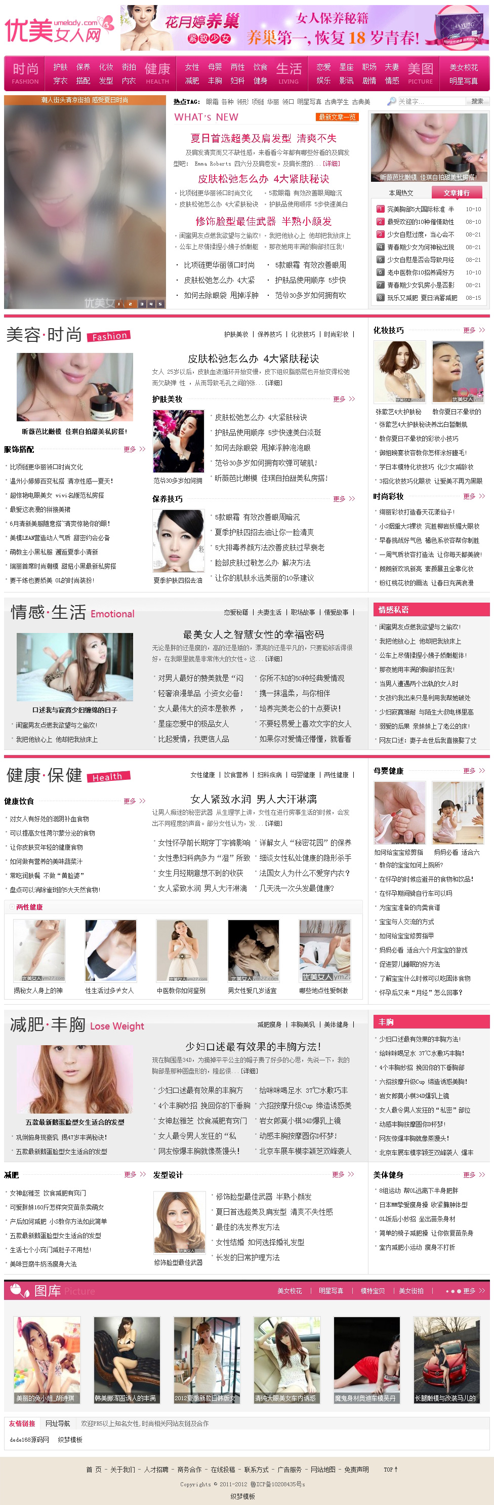 dedecms优美女人网女性类门户网站源码 织梦大型女性文章新闻模板