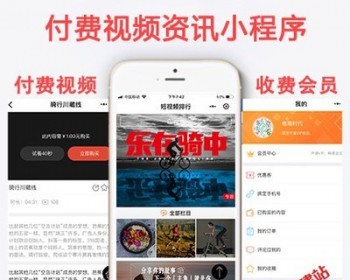 **仿二更视频小程序源码1.7.5付费视频资讯小程序 php开源