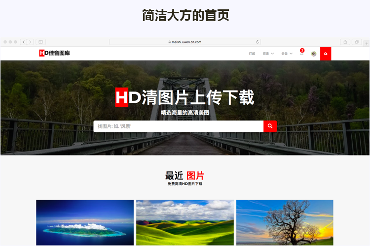 高清壁纸上传下载源码 图片网站上传下载源码 图片分享上传系统