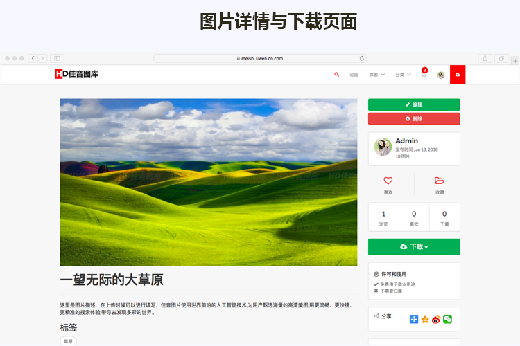 高清壁纸上传下载源码 图片网站上传下载源码 图片分享上传系统