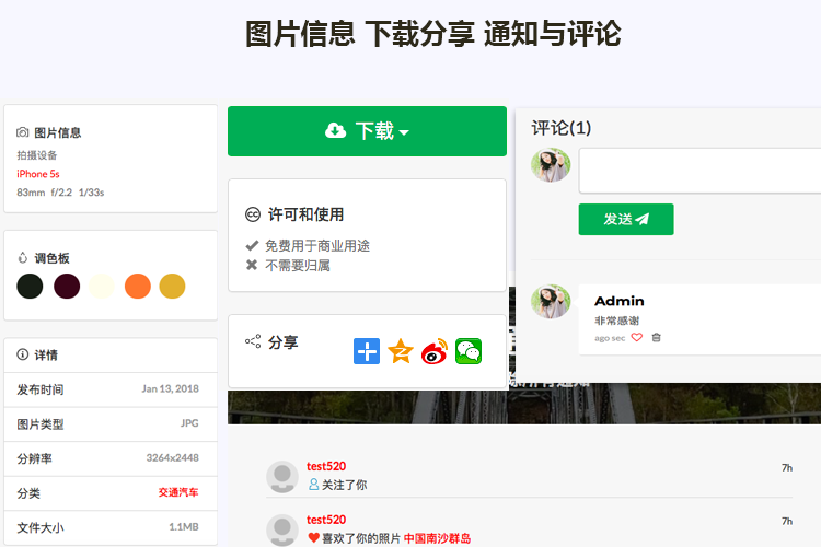 高清壁纸上传下载源码 图片网站上传下载源码 图片分享上传系统